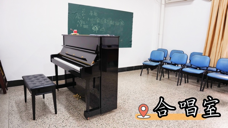 合唱室
